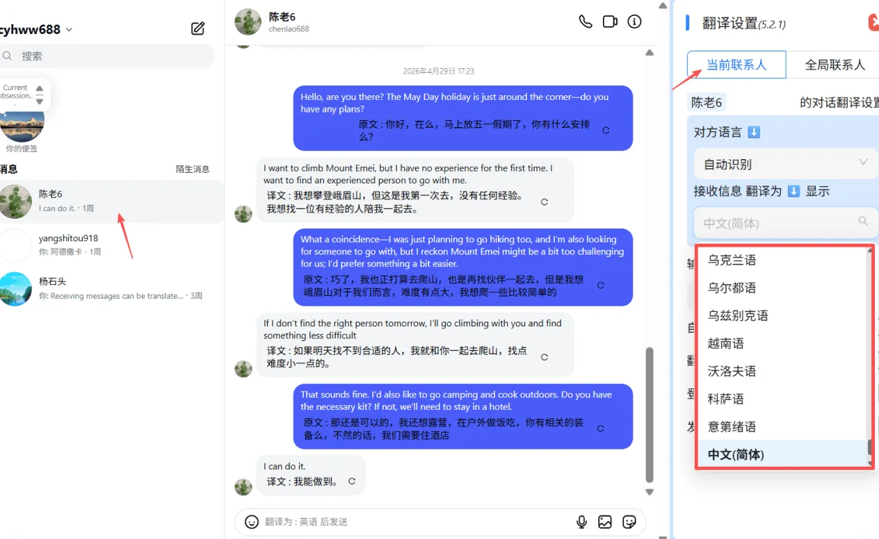 Instagram 联系人专属翻译语言设置