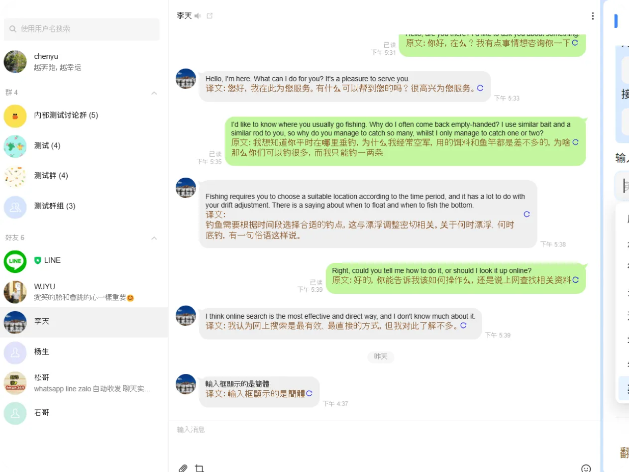 LINE 中日韩语种精准互译
