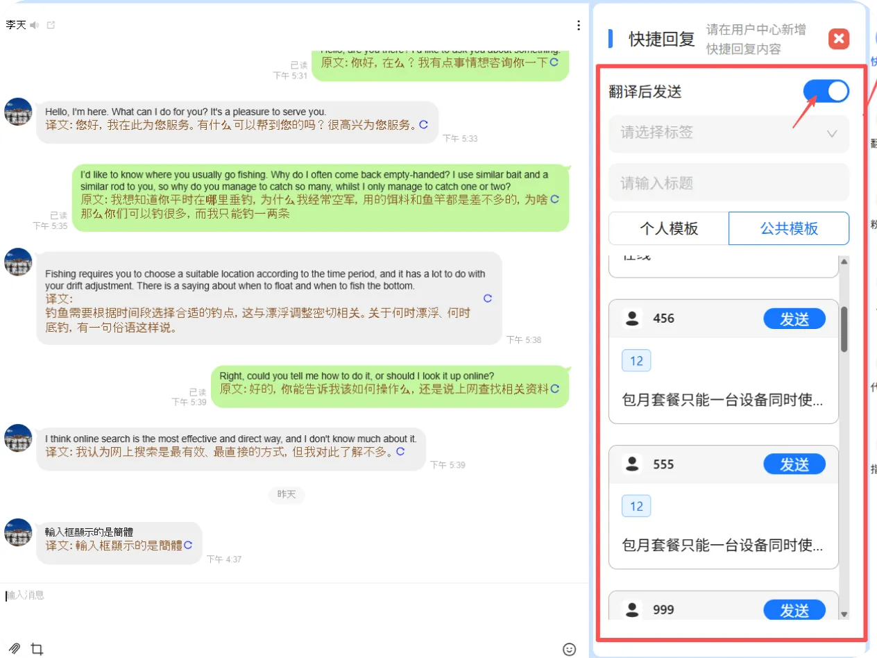 LINE 官方账号客服消息翻译