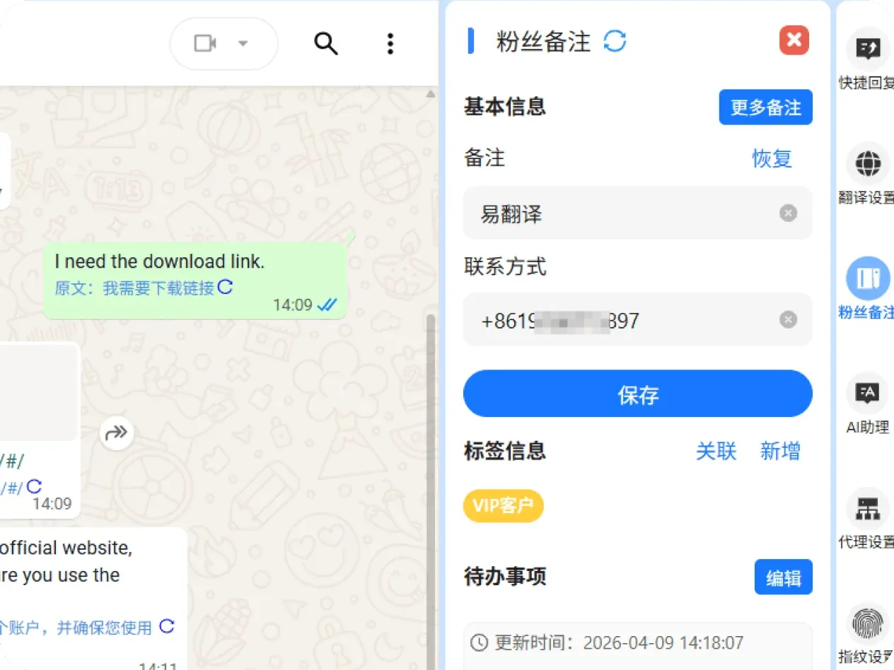 易翻译海外客户标签与备注管理