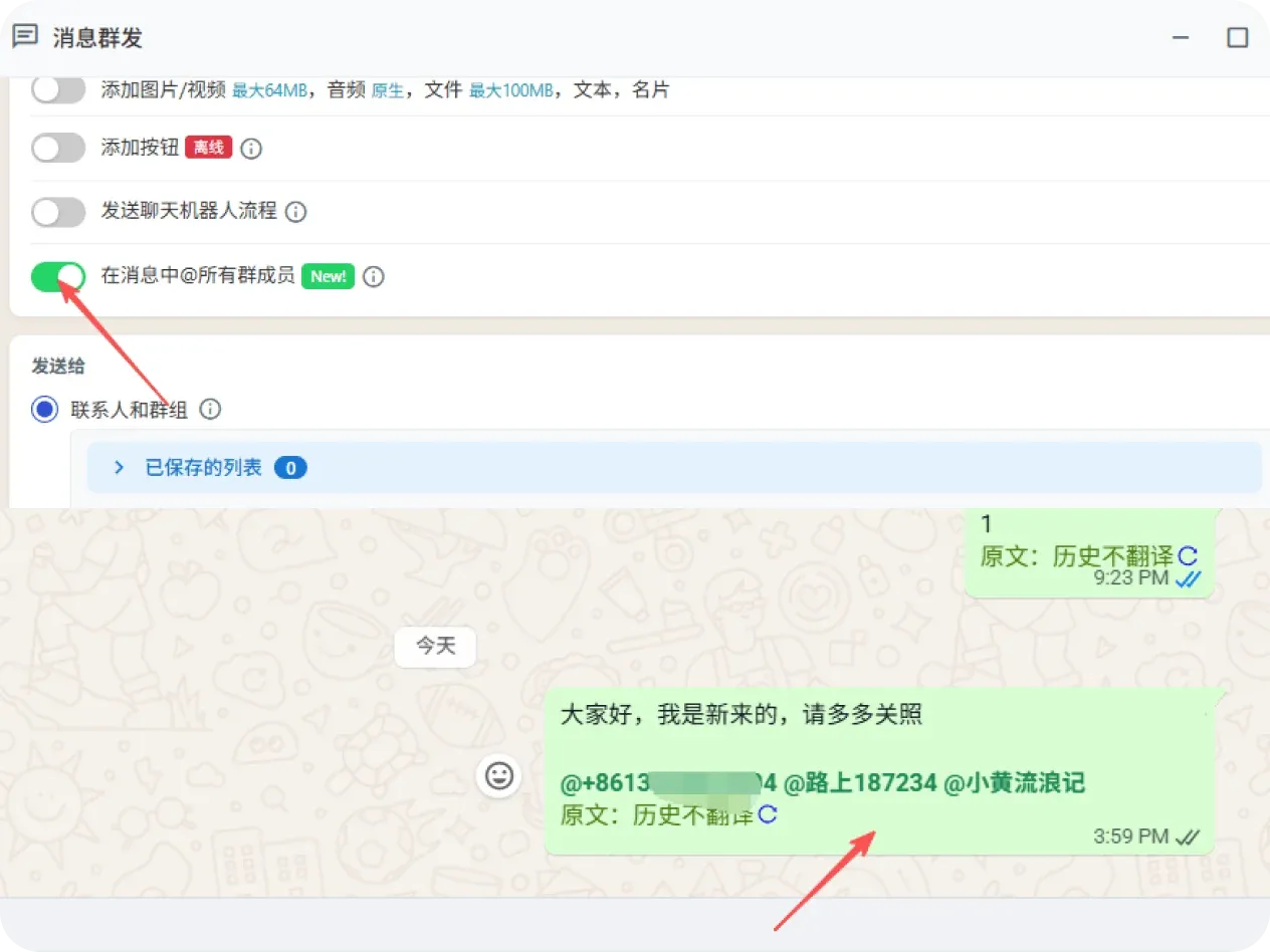 易翻译群发消息个性化变量插入