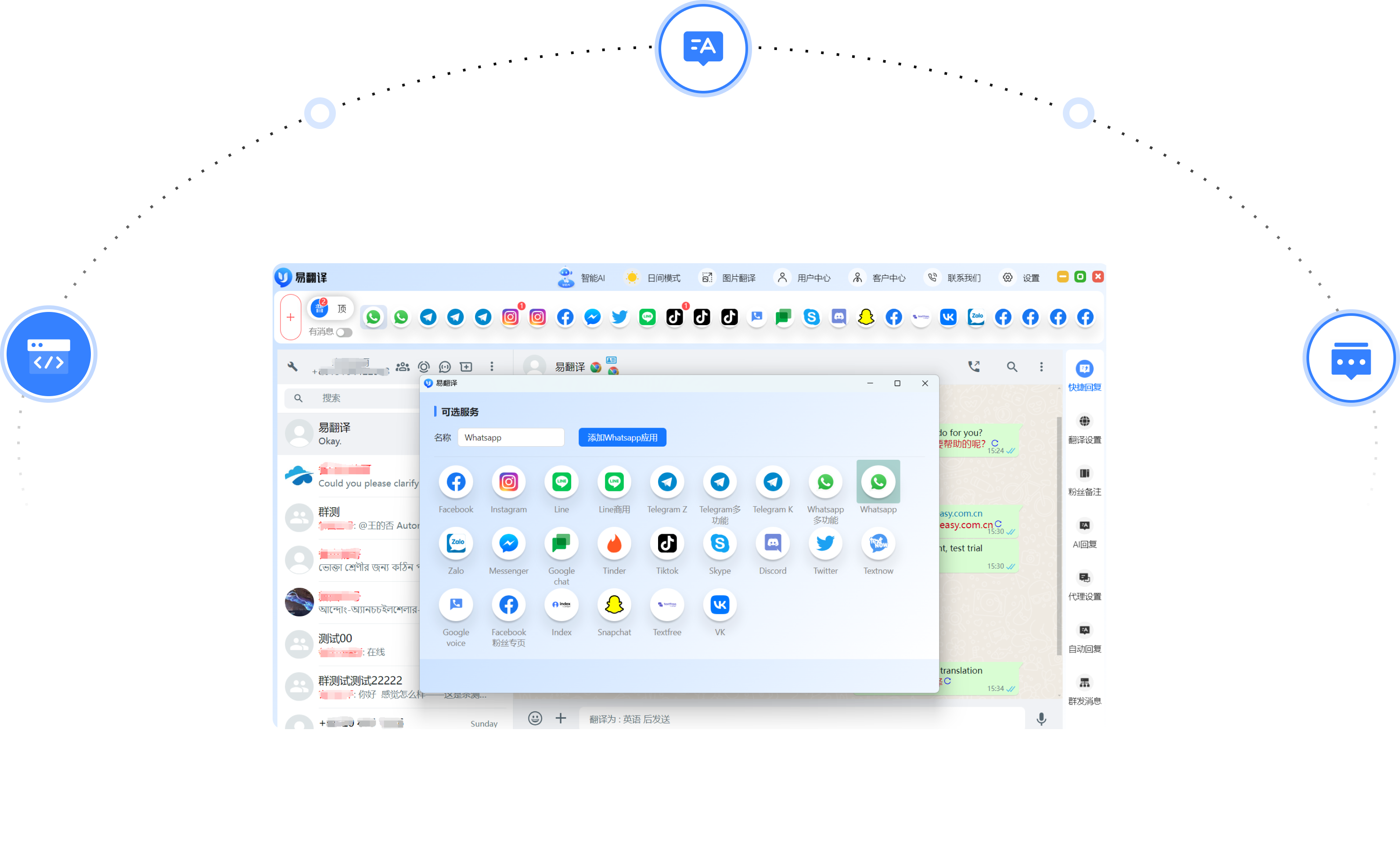 易翻译产品展示